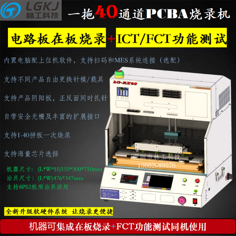 LG-RX40 PCBA燒錄+測(cè)試一體機(jī)