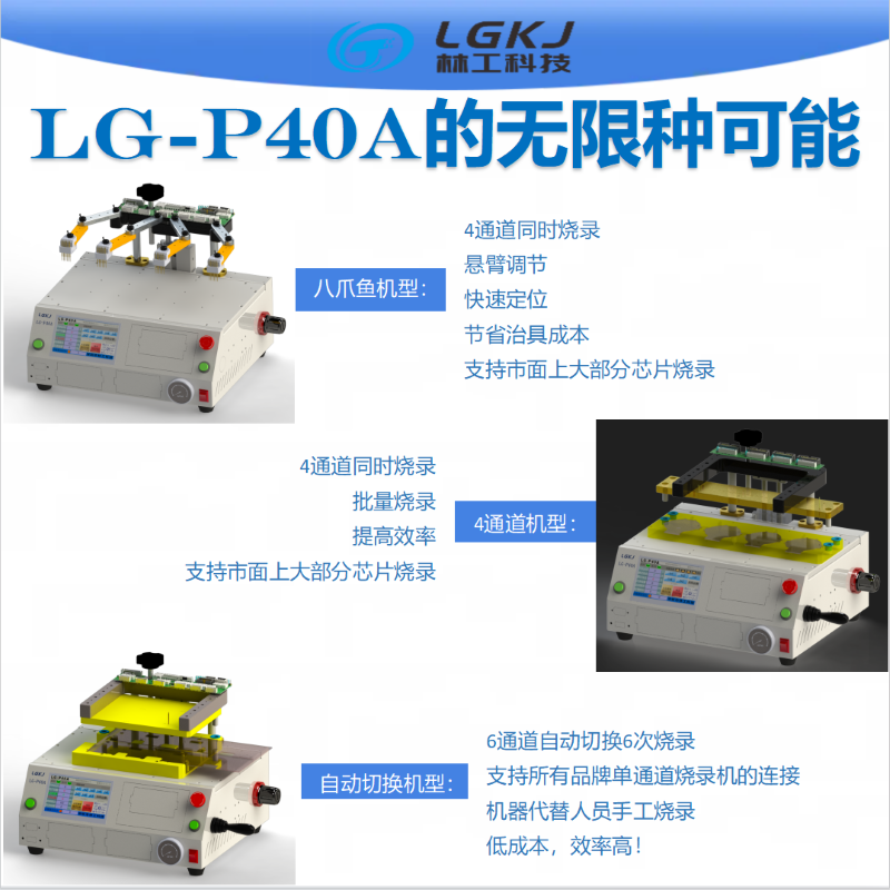 LG-P40A多通道電路板燒錄機(jī)